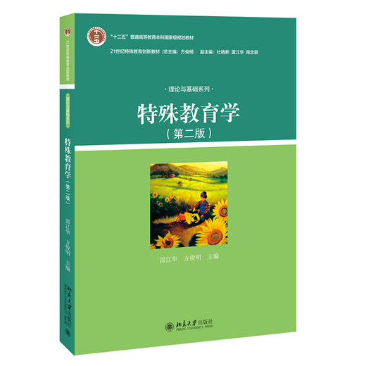 特殊教育学(第2版) 商品图0