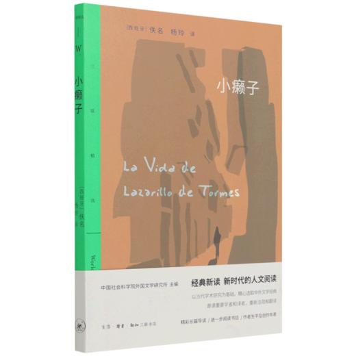 小癞子/三联精选 商品图0