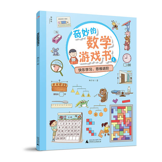 神秘岛 奇妙的数学游戏书（全6册） 商品图7