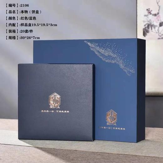 本物礼盒（饼装） 商品图1