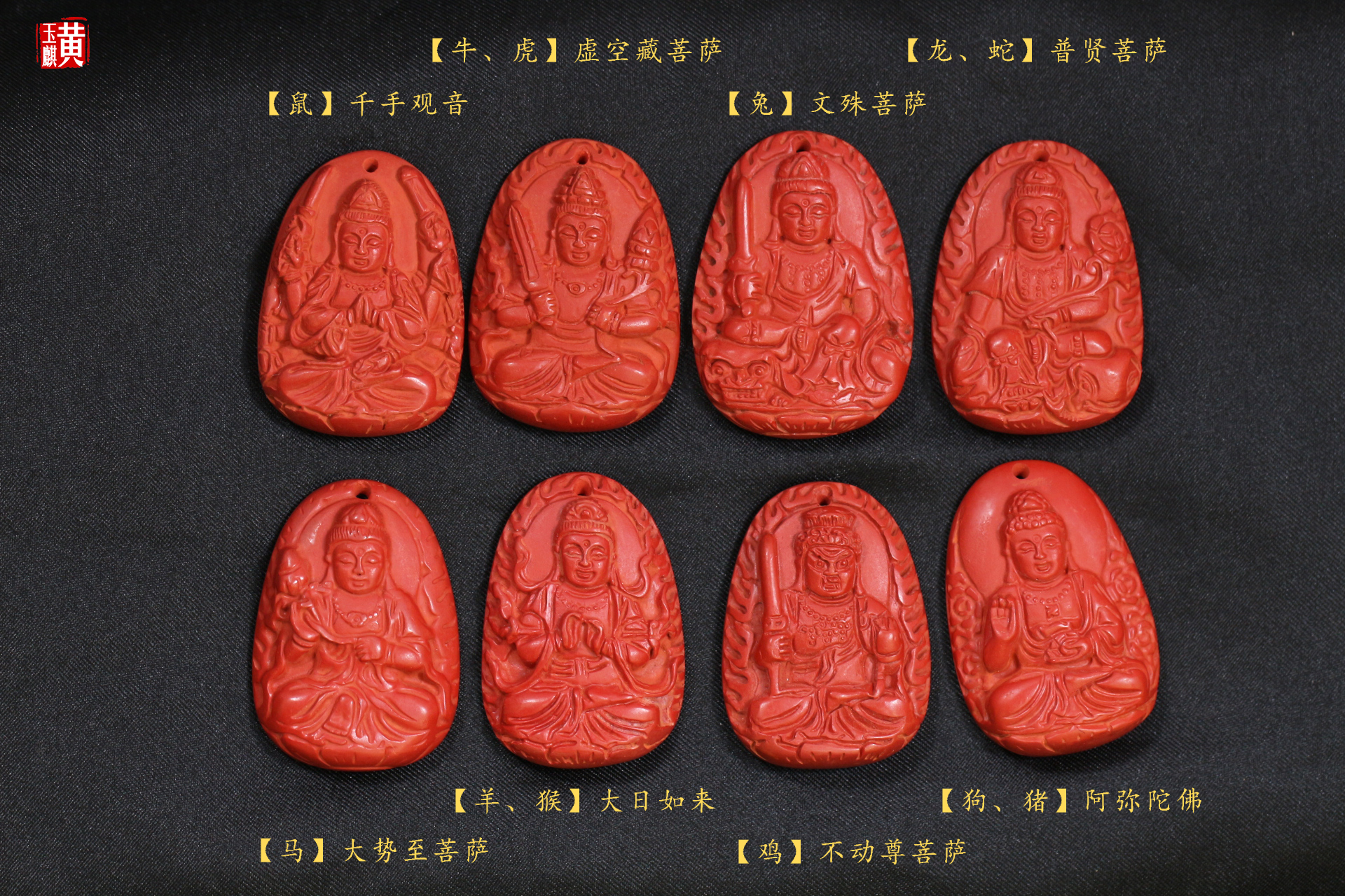 [ 佑 ]  朱砂生肖守护神吊坠