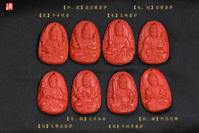 [ 佑 ]  朱砂生肖守护神吊坠