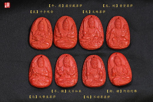 [ 佑 ]  朱砂生肖守护神吊坠 商品图0