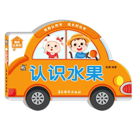 认识水果/我的认知书 商品图0