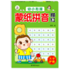 幼小衔接蒙纸拼音描红 商品缩略图0