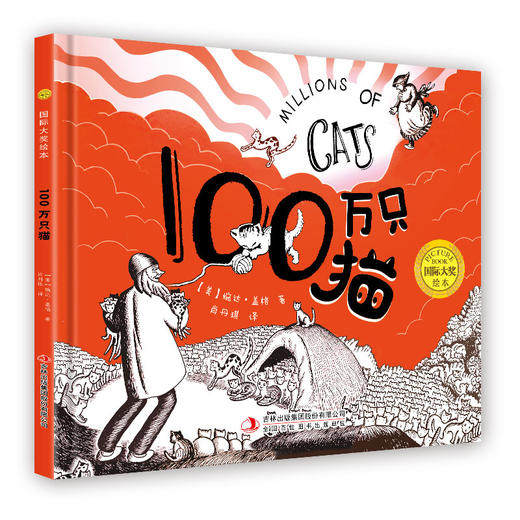 100万只猫 商品图0