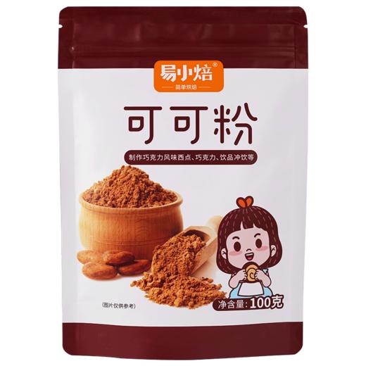 易小焙可可粉家用烘焙专用纯可可粉巧克力风味蛋糕冲饮奶茶原材料 商品图1