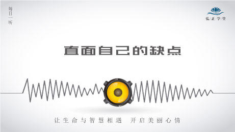 396条丨直面自己的缺点 商品图0