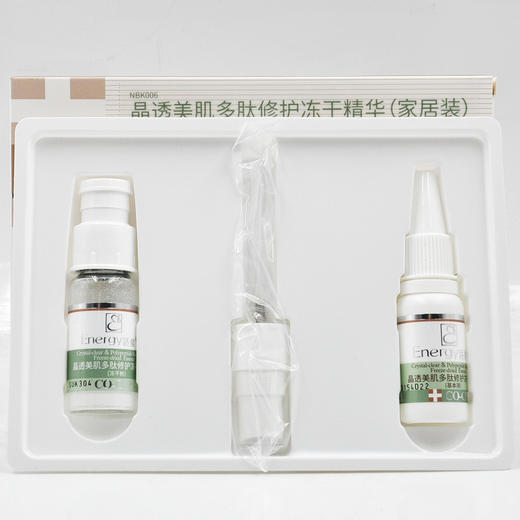 蝶恋花活能晶透美肌多肽修护冻干精华（客装） 商品图1