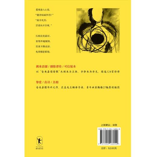 此世今生(仓央嘉措情歌) 商品图2