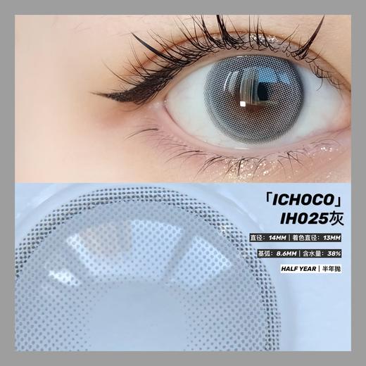 DARRENS 琉璃灰 IH025 (半年抛） 商品图1