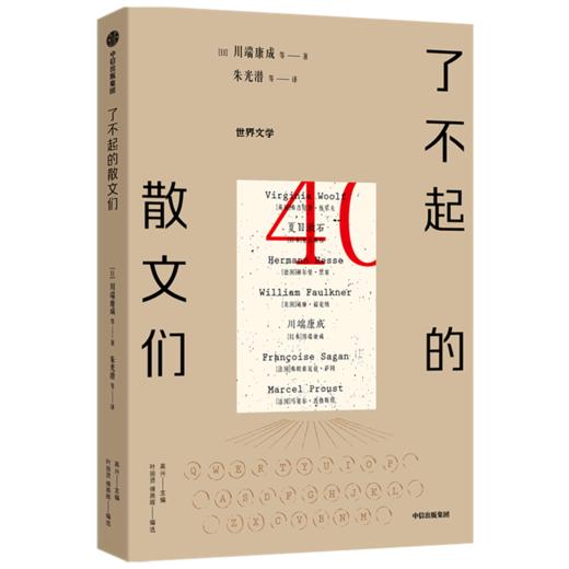 了不起的散文们 商品图0