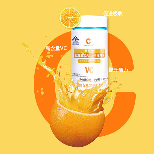 阿敏aminco维生素C含片（柑橘味） 商品图4
