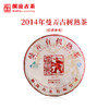 澜沧古茶2014年曼弄古树熟茶普洱茶云南茶叶山头纯料精品 商品缩略图0
