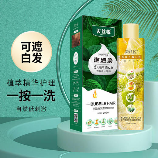 抖音爆品！美丝悦泡泡染染发露植物护理染发膏2021流行色 商品图2