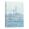 李汉荣散文选(外婆的手纹) 商品缩略图0
