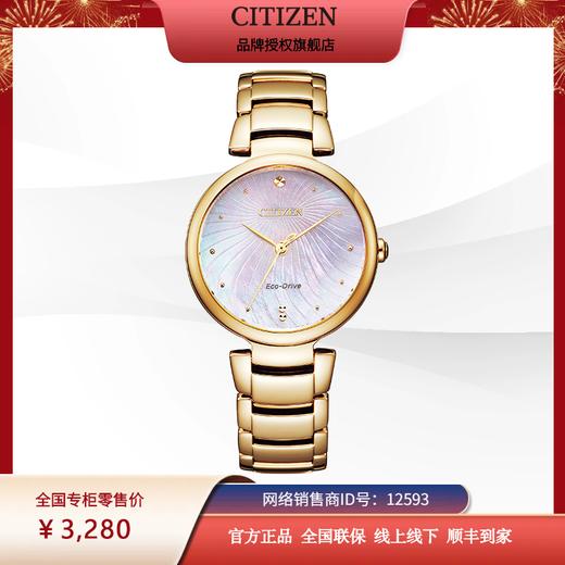 西铁城官方正品光动能时尚女表EM0853-81Y 商品图6