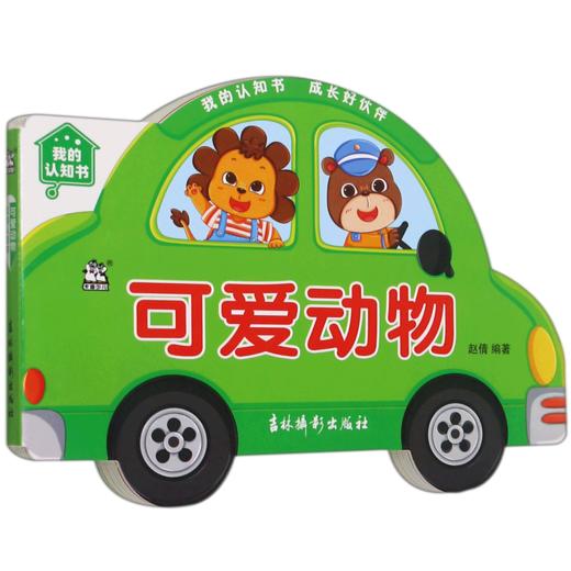 可爱动物/我的认知书 商品图0