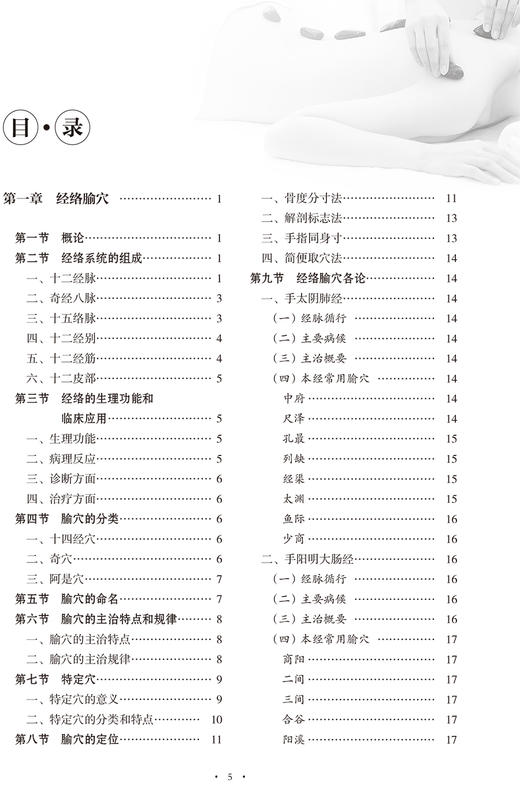中医外治护理技术操作手册 发扬中医适宜技术与现代护理技术的有机结合 潘虹 丁劲 刘小勤 主编 9787117324878人民卫生出版社 商品图4
