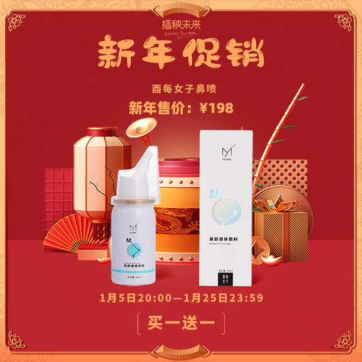 【已下架】【新年促销】加赠1瓶 | 酉每女子 鼻舒液体敷料30ml [福利品] 商品图0