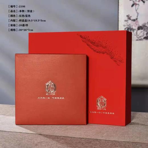 本物礼盒（饼装） 商品图3