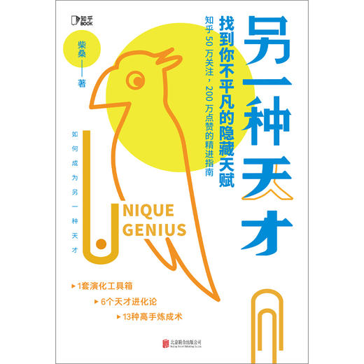 另一种天才：找到你不平凡的隐藏天赋 商品图3