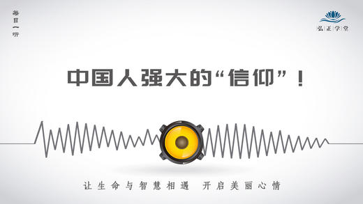 397条丨听了这个，你才知道中国人的“信仰”这么强大！ 商品图0