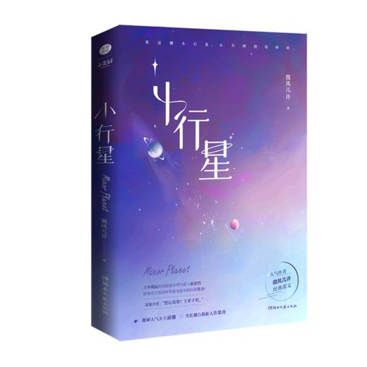 小行星 商品图0