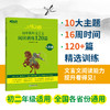 恋练有题初中课外文言文阅读训练120篇八年级 用16周的时间，完成120+篇文言文或古诗词的练习，以提高文言文或古诗词阅读能力。 商品缩略图0