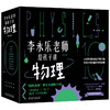 李永乐老师给孩子讲物理 共10册 3-10岁 李永乐 著 童书科普 商品缩略图1