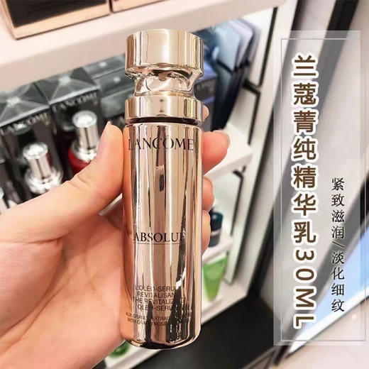 法国兰蔻菁纯精华30ml 商品图1