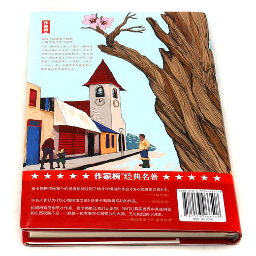 伤心咖啡馆之歌(精) 商品图3