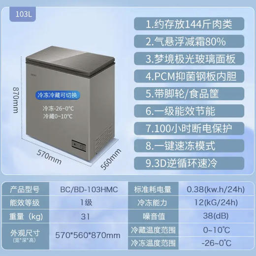 海尔（Haier）冰柜BC/BD-103HMC 商品图8