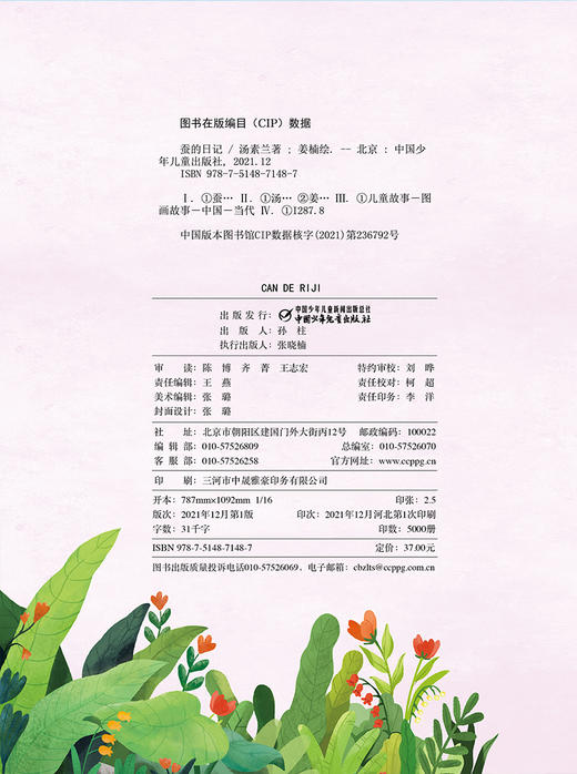 中少阳光图书馆 我的日记系列 蚕的日记 适读年龄3-8岁 商品图6