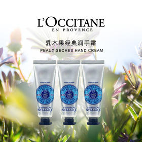 ｜【国内专柜版本】欧舒丹（L'occitane）甜蜜樱花/经典乳木果润手霜护手霜中小样10ml