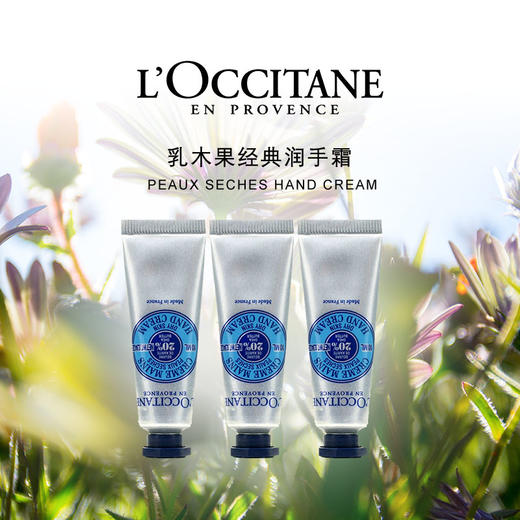 ｜【国内专柜版本】欧舒丹（L'occitane）甜蜜樱花/经典乳木果润手霜护手霜中小样10ml 商品图0