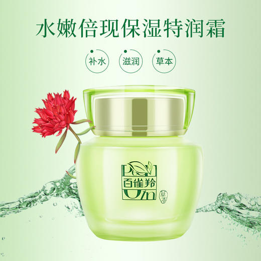 百雀羚水嫩倍现特润霜 商品图0