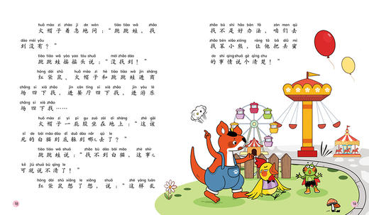 红袋鼠幽默童话（注音版）——白猫白猫红鼻头 适读年龄：6—8岁 商品图4
