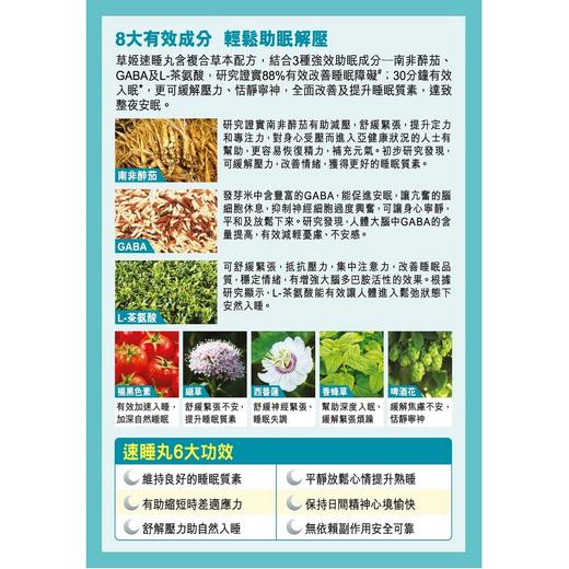 草姬Herbs Generation速睡丸60粒 商品图2