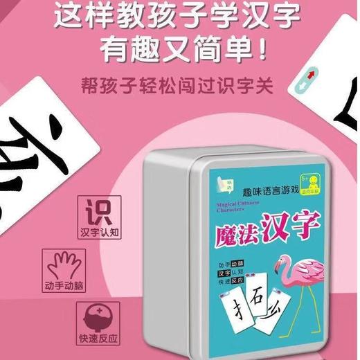 魔法汉字组合卡片 扑克儿童识字卡偏旁部首 商品图0