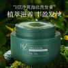 【买2送1 买3送2】HZ净爽海盐洗发膏 乌斯玛草精粹 减少掉发白发养发护发260g/瓶 商品缩略图0