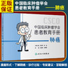 中国临床肿瘤学会患者教育手册 肺癌 肺癌的分类、分期以及相应的治疗方法 孙建国 苏春霞 主编9787117321495人民卫生出版社 商品缩略图0