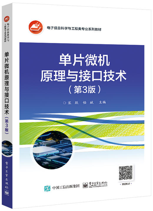 单片微机原理与接口技术（第3版） 商品图0