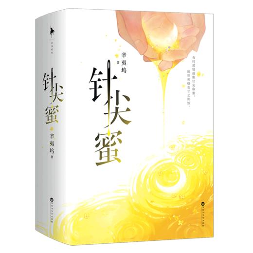 针尖蜜(共2册) 商品图0