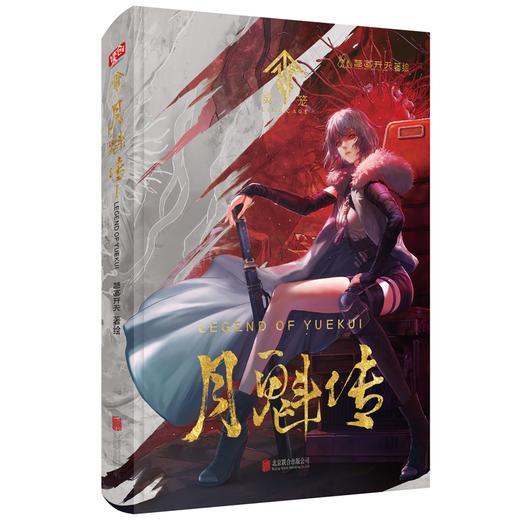 灵笼 月魁传 1 商品图0