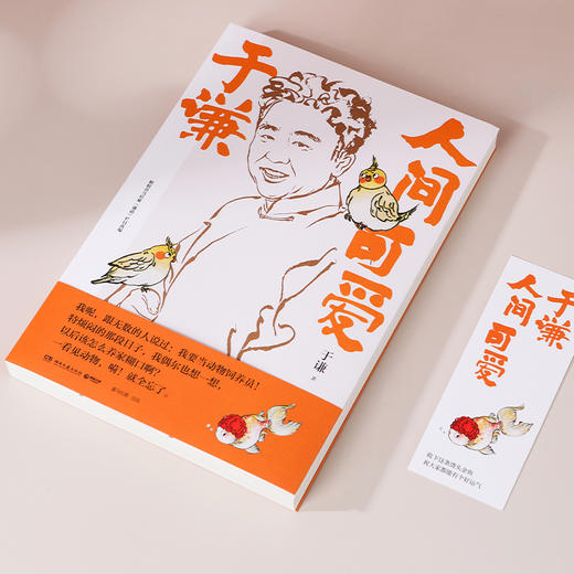 于谦：人间可爱 商品图6