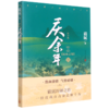 庆余年(Ⅸ东山之变修订版) 商品缩略图0
