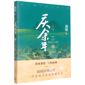 庆余年(Ⅸ东山之变修订版)