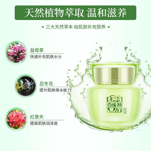 百雀羚水嫩倍现特润霜 商品图2