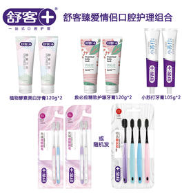 QZ舒客臻爱情侣口腔护理组合
